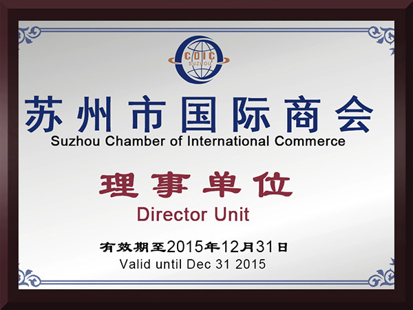 黄瓜视频破解版苏州市国际商会理事单位