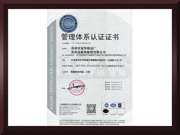 黄瓜视频破解版管理体系认证证书
